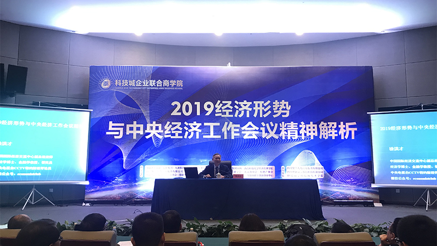 人力資源中心組織參加2019年中央經(jīng)濟工作會議精神及宏觀經(jīng)濟形勢解析培訓(xùn)