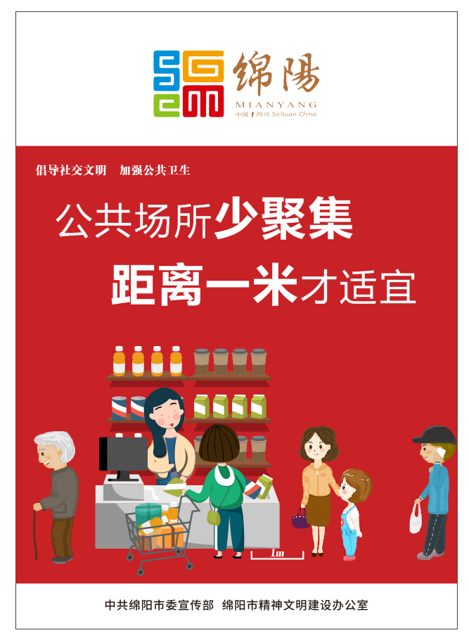 02、公共場所少聚集，距離一米才適宜。