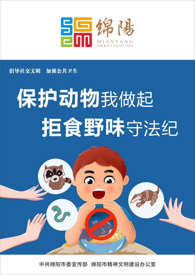 07、保護動物我做起，拒食野味守法紀。