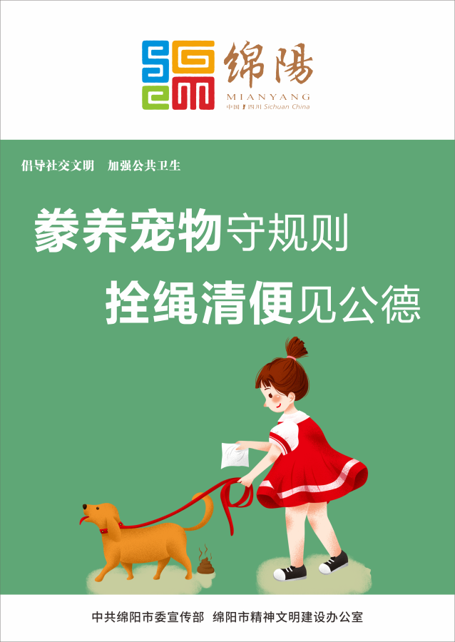 09、豢養(yǎng)寵物守規(guī)則，拴繩清便見公德。