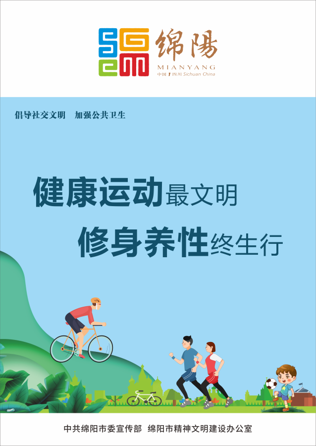 10、健康運動最文明，修身養(yǎng)性終生行。