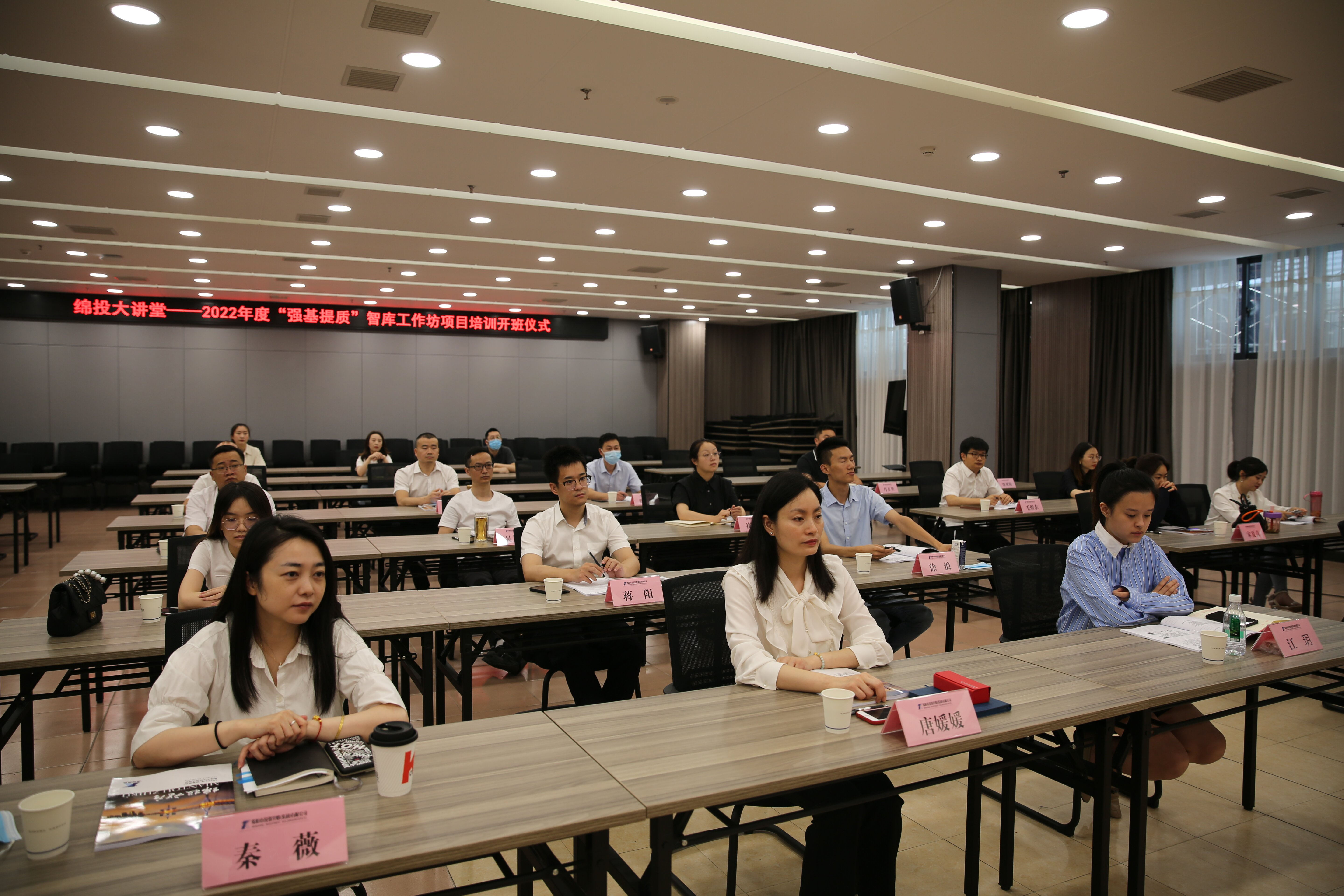 綿投集團(tuán)2022年度“強(qiáng)基提質(zhì)”智庫工作坊項(xiàng)目培訓(xùn) 正式開班