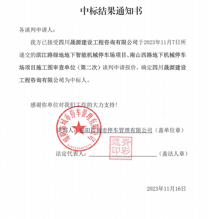 中標(biāo)結(jié)果通知書(shū)