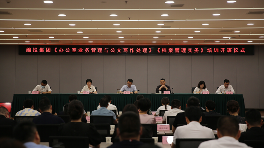夯基礎(chǔ)、強素質(zhì)！綿投集團組織開展辦公室系統(tǒng)業(yè)務(wù)培訓