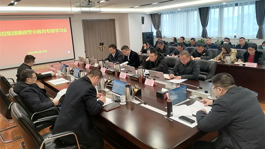 廉政警示教育學(xué)習(xí)會照片2 廉政警示教育學(xué)習(xí)會照片2