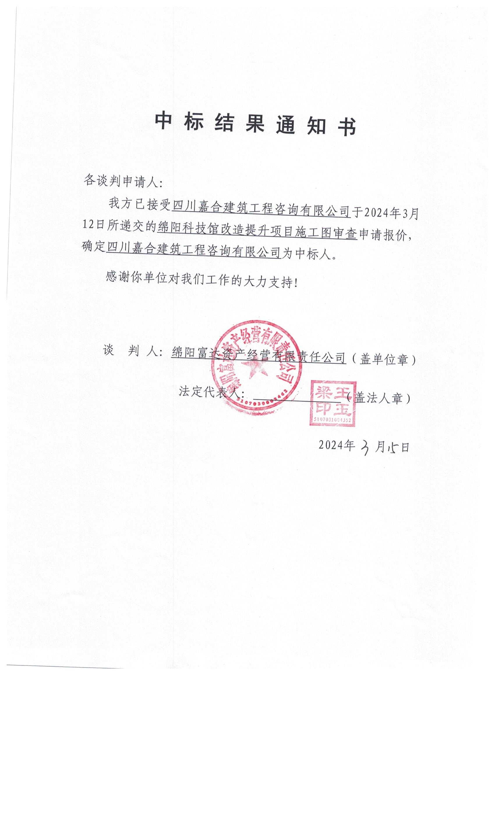 中標(biāo)結(jié)果通知書