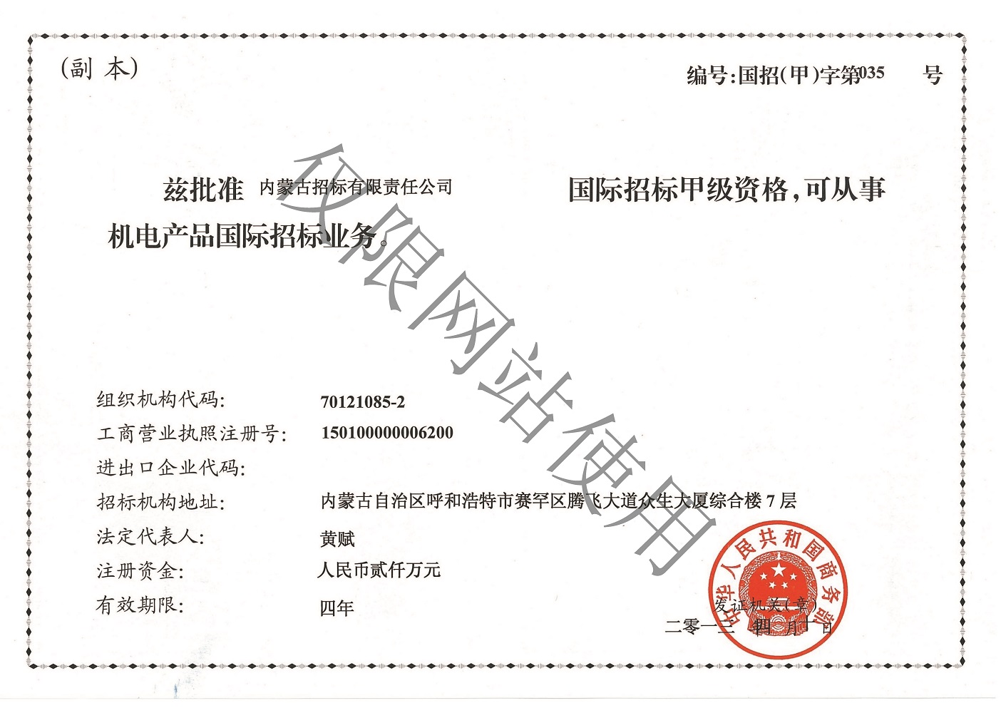 08國(guó)際招標(biāo)甲級(jí)副本