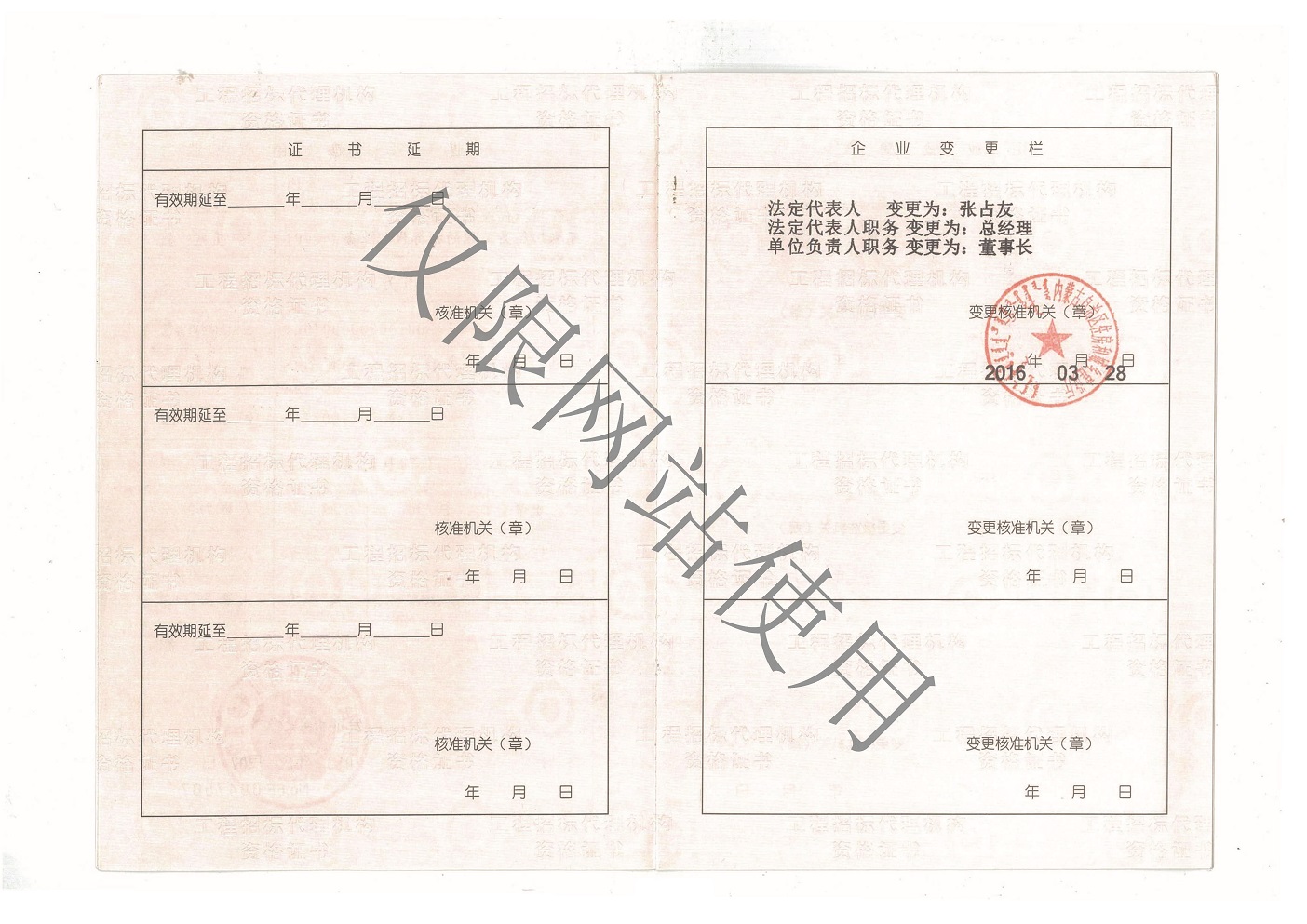 11工程招標(biāo)代理甲級副本1